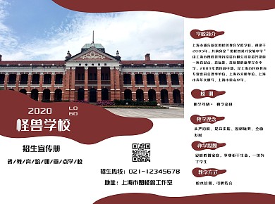 简约红色学校宣传招生三折页