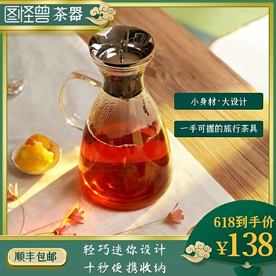 快客杯旅行茶具618绿质感主图直通车海报
