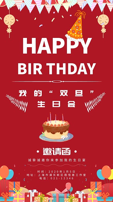 双旦生日会狂欢红色卡通邀请函