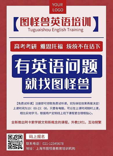 英语培训教育辅导课程红色创意宣传单