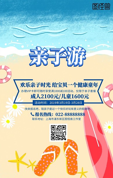 蓝色海边亲子游手机海报