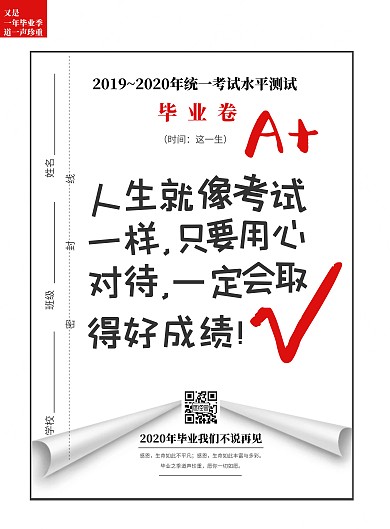 白色创意简约毕业季手机海报