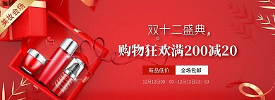 电商红色双十二盛典美妆促销海报