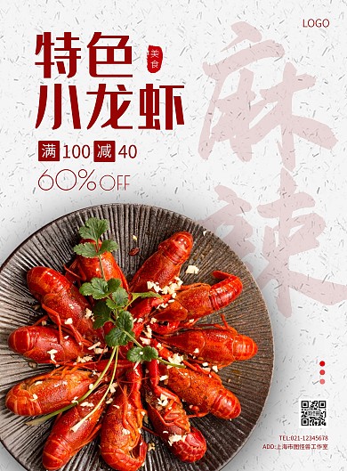 简约特色菜品小龙虾促销海报