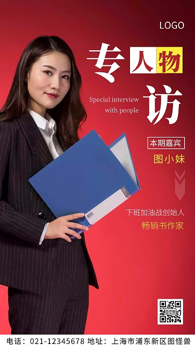 摄影图人物专访白色简约风摄影图海报