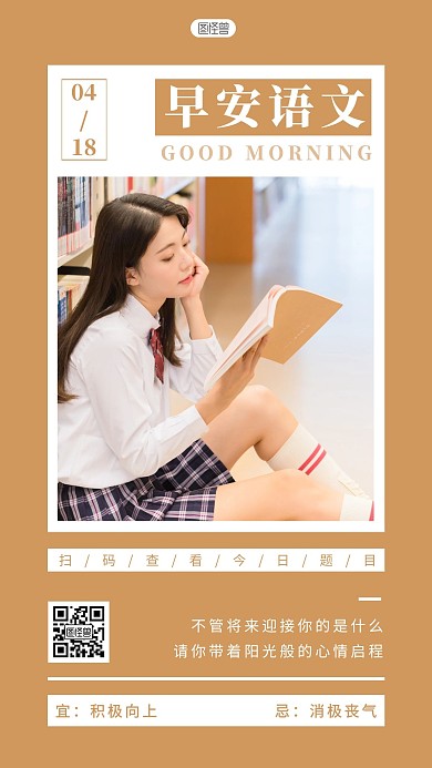 棕色简约摄影学习早安每日一题语文日签