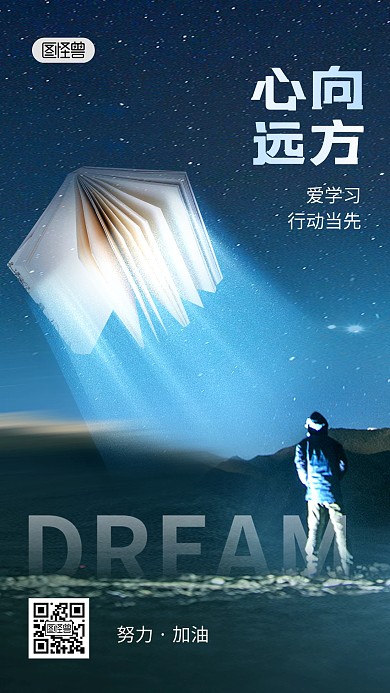 教培行业励志加油企业文化创意合成手机海报