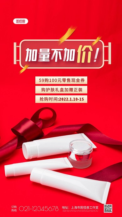 创意红色护肤礼盒促销活动宣传摄影图海报