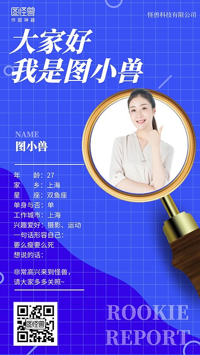 简约员工新人报道员工介绍海报