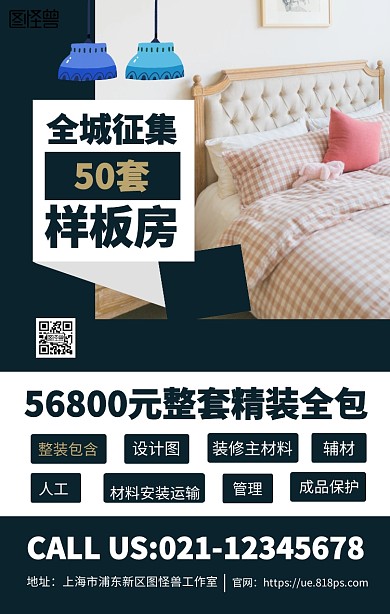 征集样板房手机海报