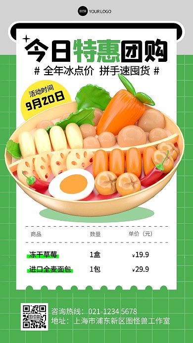 蔬菜果蔬生鲜团购折扣立体3d海报