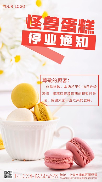 简约风蛋糕店停业通知摄影图海报