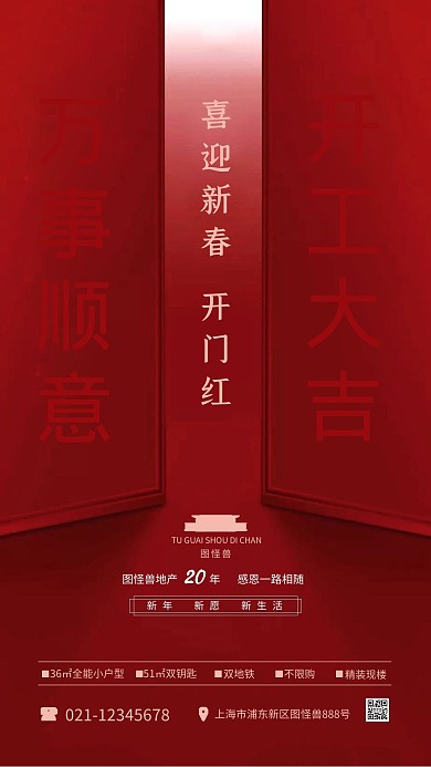 喜报开门红房地产红色喜庆手机海报