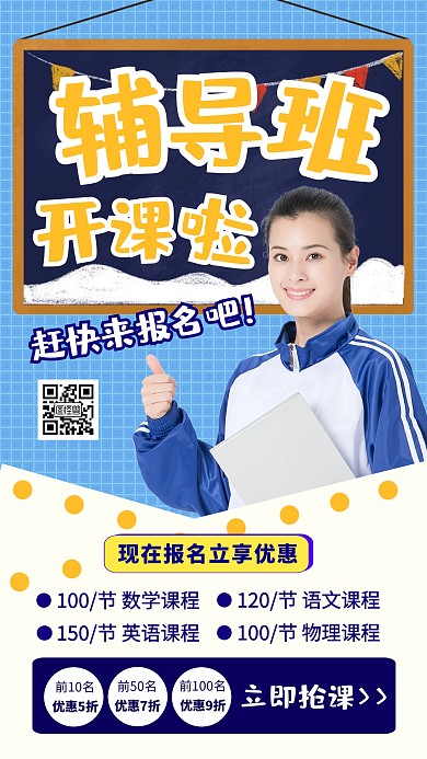 蓝色简约寒假补习培训班招生海报