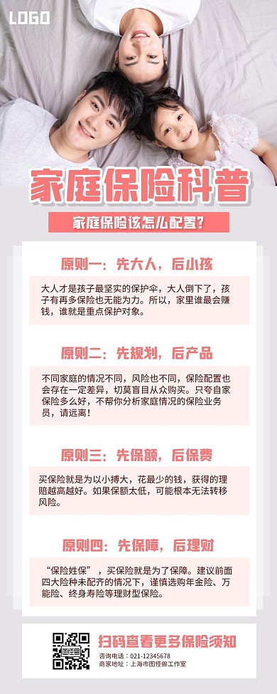 创意家庭保险科普教育宣传营销长图