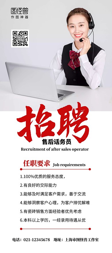 话务员宣传简约服务售后招聘诚聘展架