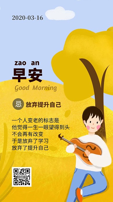 早安别放弃提升自己卡通励志日签