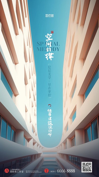 建筑设计院宣传摄影大气AIGC手机海报