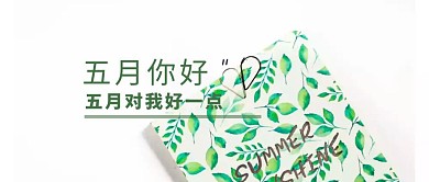 三月再见四月你好清新手绘公众号封面