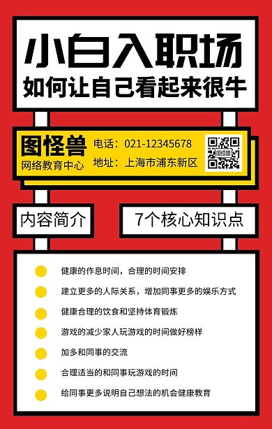 简约几何风职场培训课程宣传手机海报