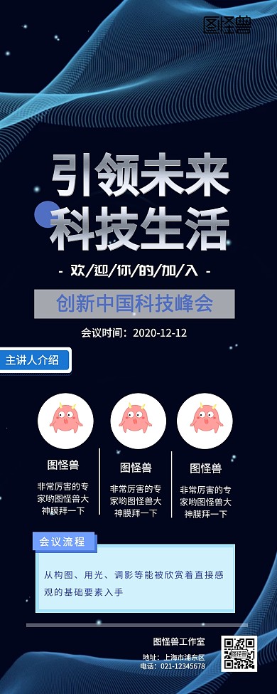 科技学术会议宣传营销长图