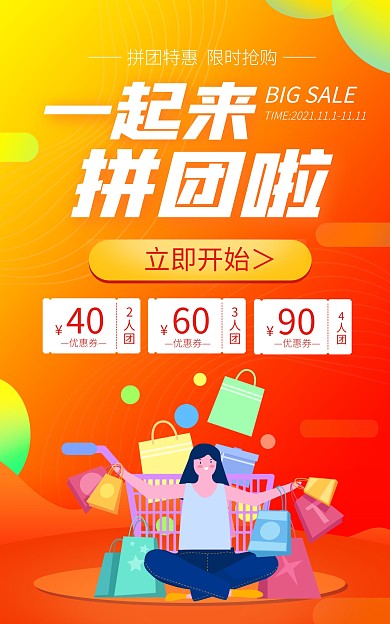 拼团促销电商活动折扣橙色竖版海报