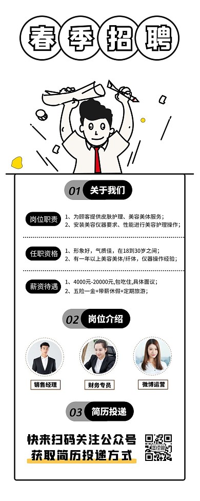 招聘·精选宣传创意长图海报