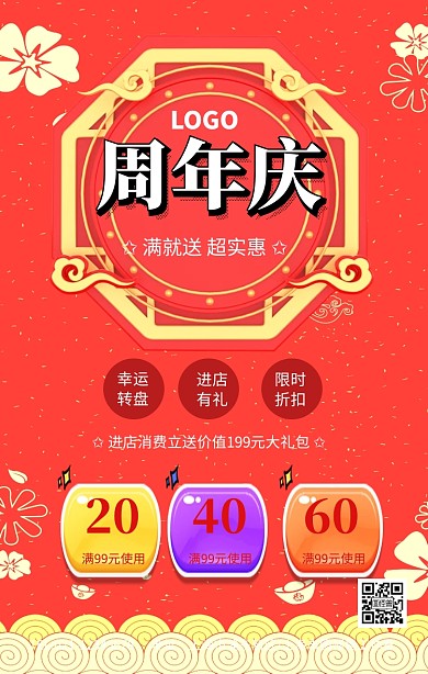周年庆店庆活动促销海报