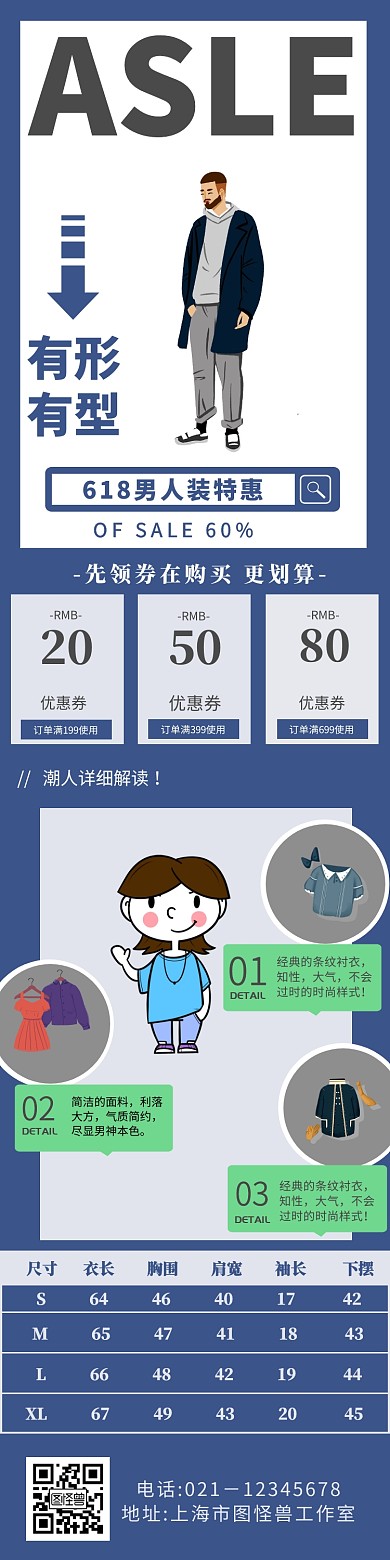 618男人装简约男装详情页