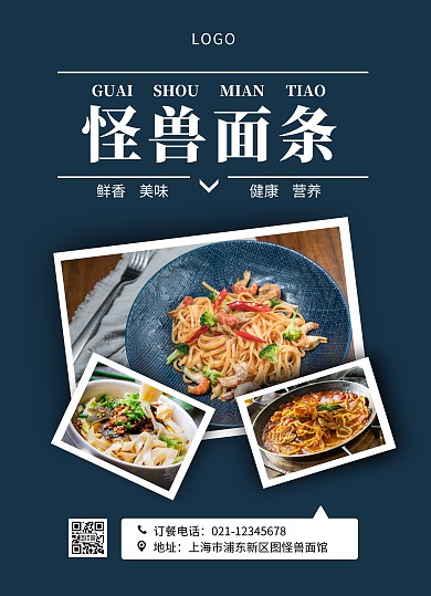 蓝色简约摄影风面条菜单