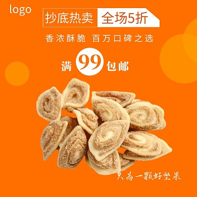 简约坚果零食电商主图