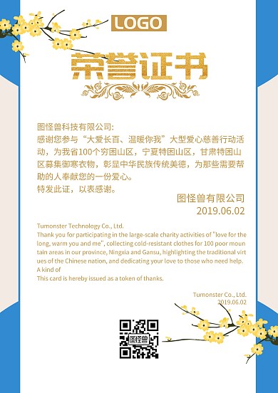 金黄色简约大气慈善荣誉证书