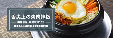 舌尖上的烤肉拌饭美食原创淘宝banner
