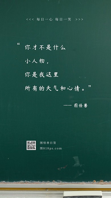 每日一心每日一笑黑板报日签