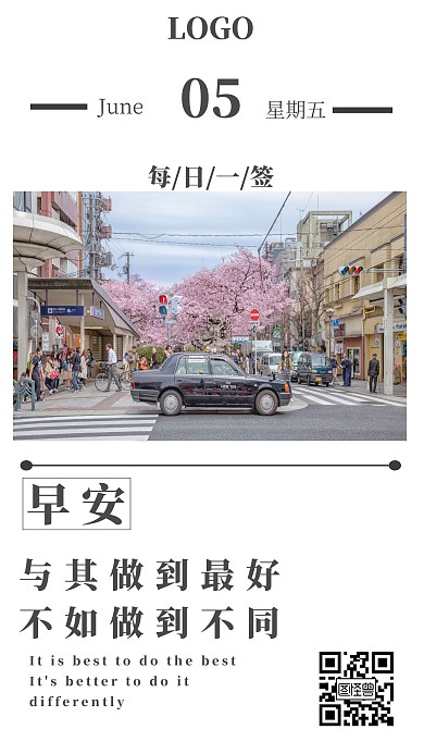 汽车早安日签清晨正能量简约