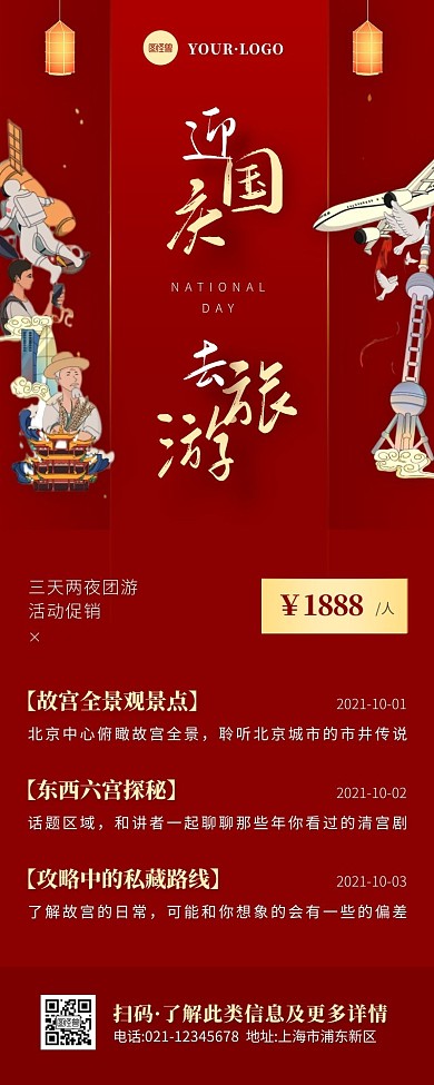 简约风红色褐色国庆节旅游团促销营销长图