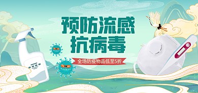 洗护清洁消毒抑菌用品促销banner