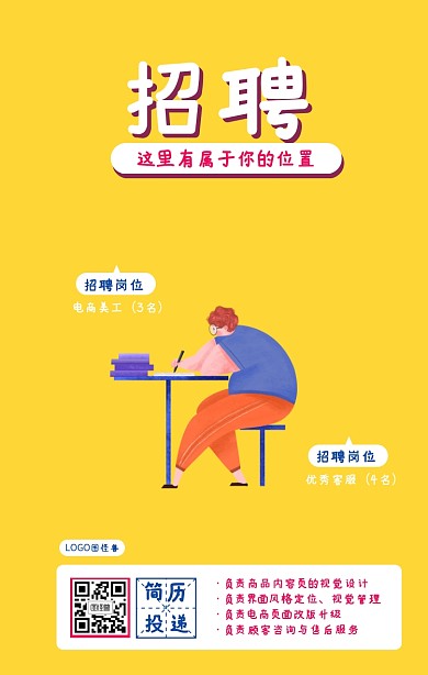 扁平插画风淘宝店铺美工客服招聘手机海报