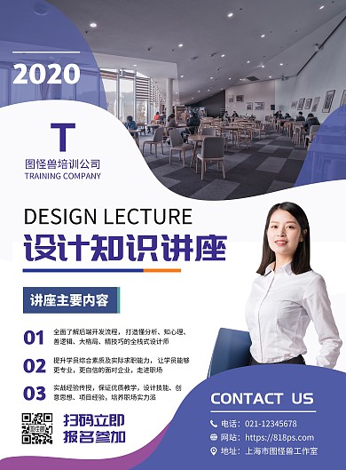 设计培训讲座宣传营销竖版海报
