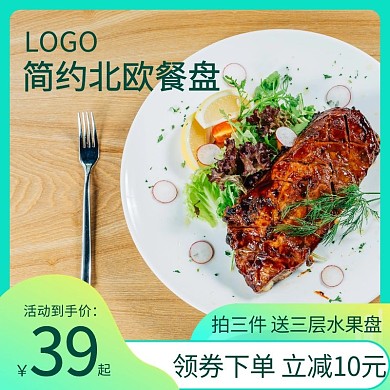 厨具领券绿色欧式简约大气淘宝主图	