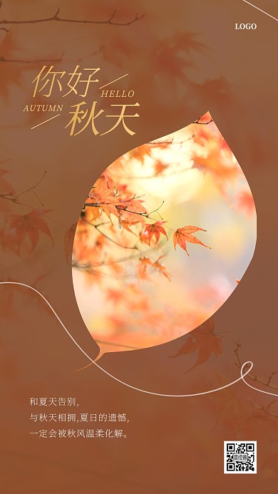 棕色大气简约秋天你好祝福问候ins海报