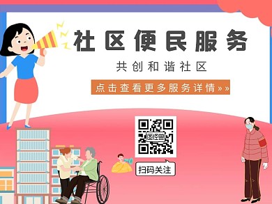 简约引导关注便民服务公众号配图