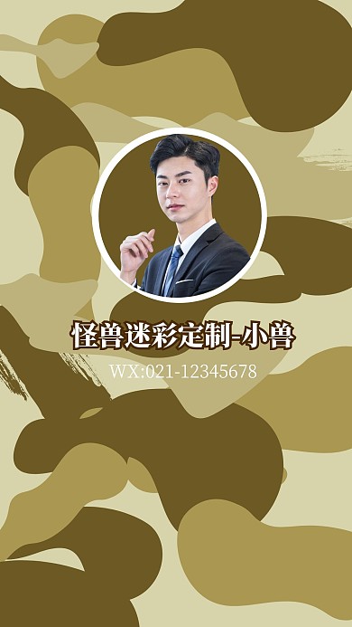 迷彩产品代理品宣创意聊天背景图