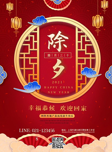 海报红金中国风灯笼祥云节日除夕PSD模版