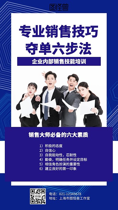 渐变企业销售技能培训海报