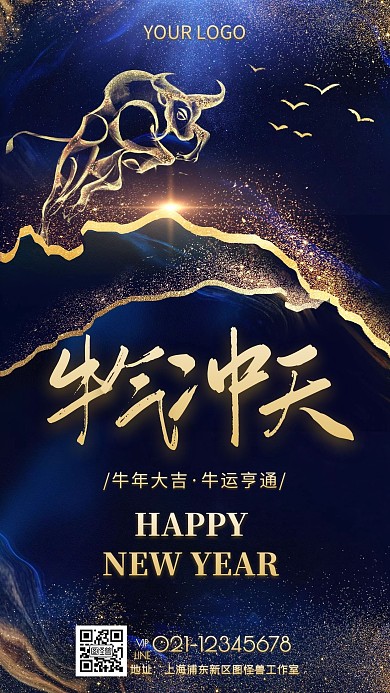 牛气冲天卡通图简约金色牛年手机海报