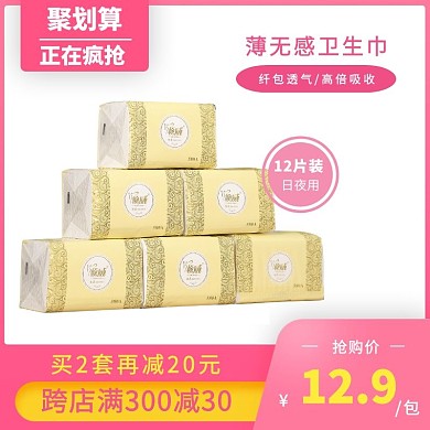 卫生巾粉色主图直通车