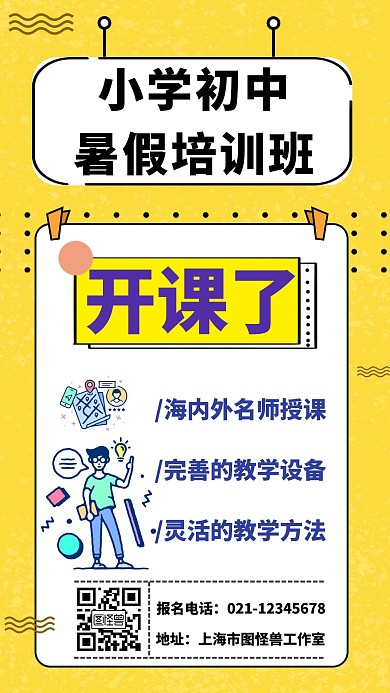 小学初中暑假生培训班开课了