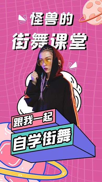 舞蹈潮流街舞自学竖版视频封面