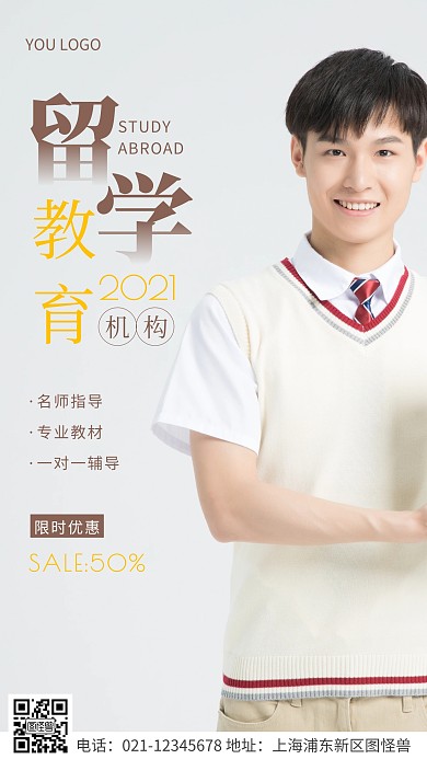 简约风棕色留学教育机构宣传摄影图海报